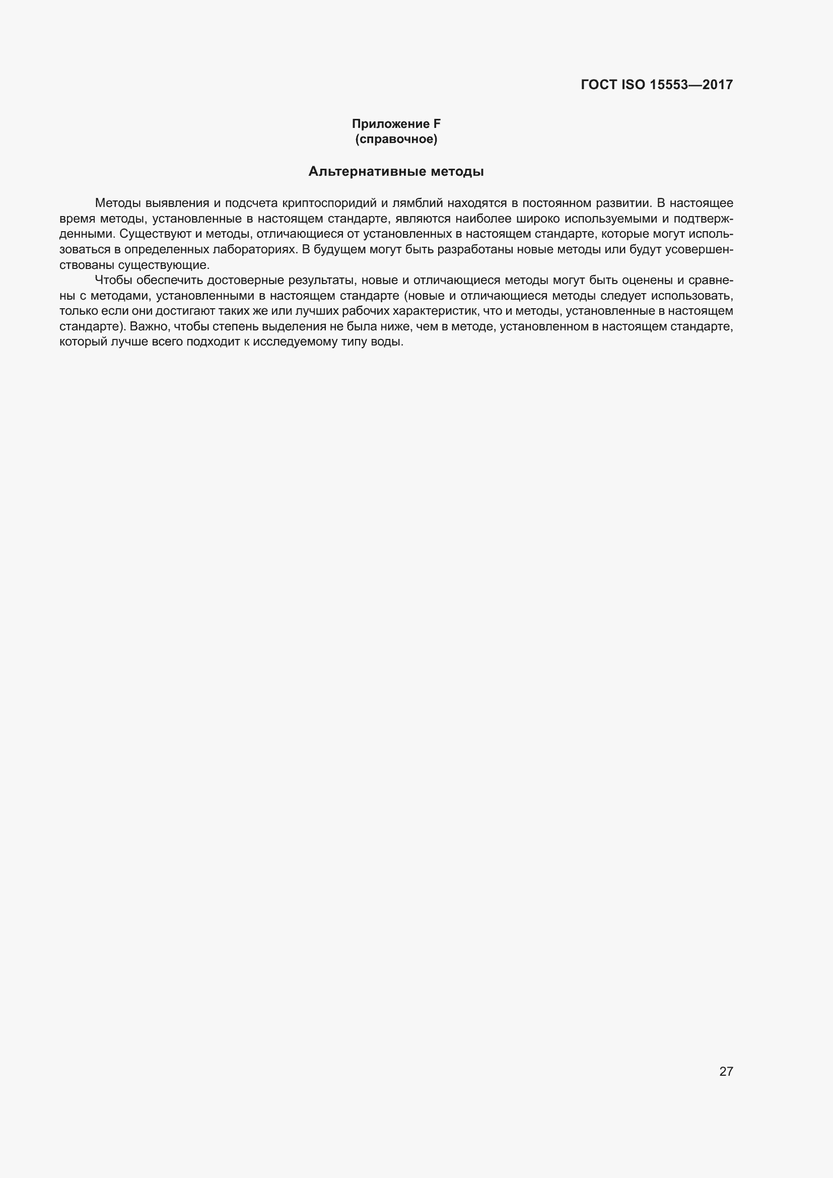 Страница 33 ГОСТ ISO 15553-2017