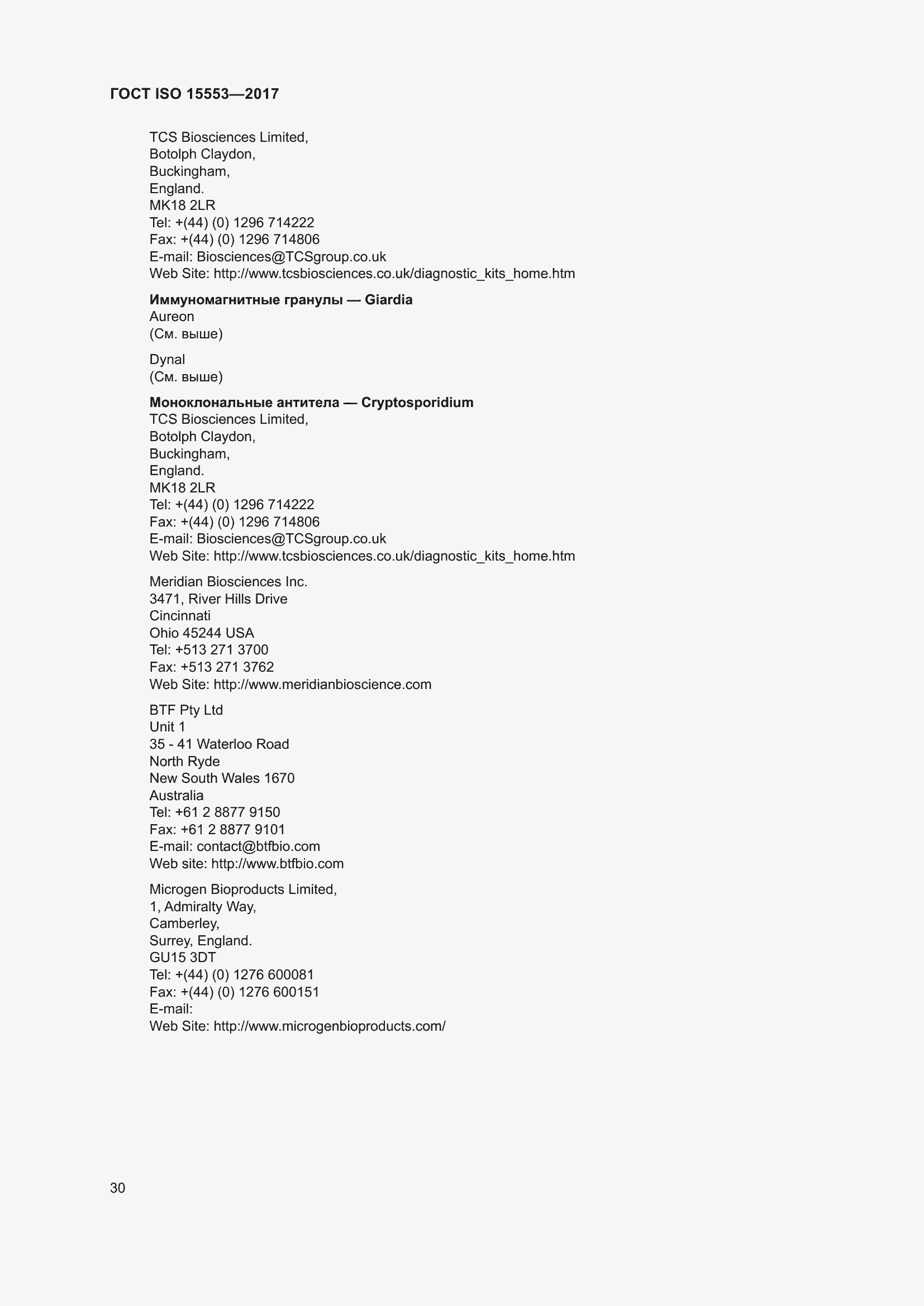 Страница 36 ГОСТ ISO 15553-2017