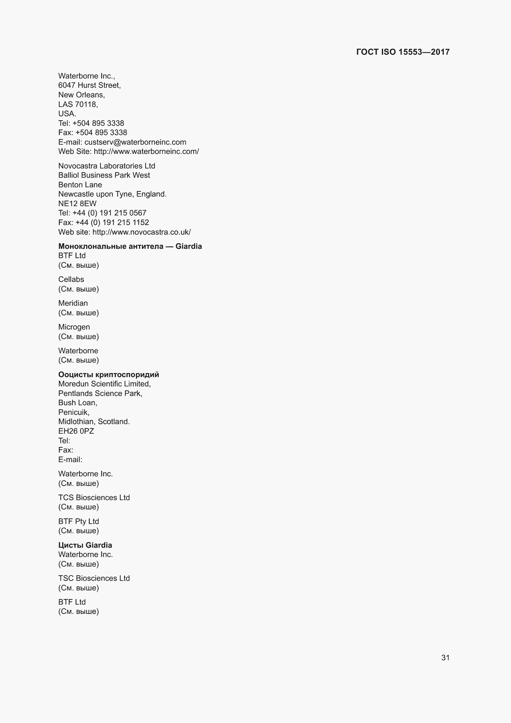 Страница 37 ГОСТ ISO 15553-2017