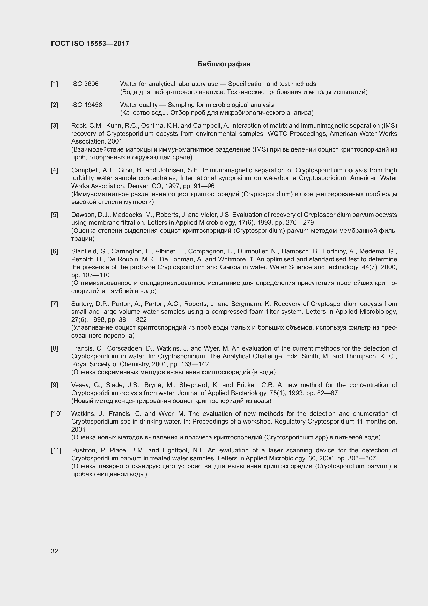 Страница 38 ГОСТ ISO 15553-2017