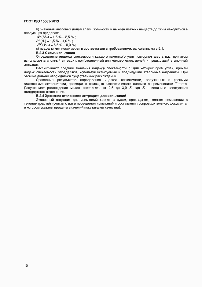 Страница 13 ГОСТ ISO 15585-2013