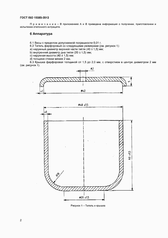 Страница 5 ГОСТ ISO 15585-2013