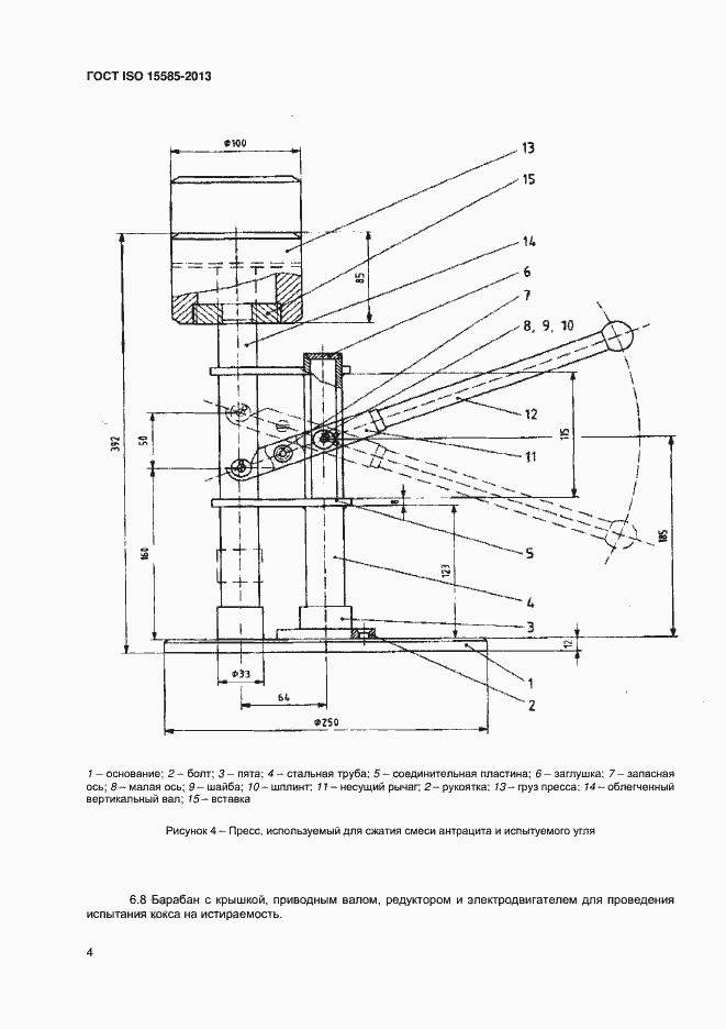 Страница 7 ГОСТ ISO 15585-2013
