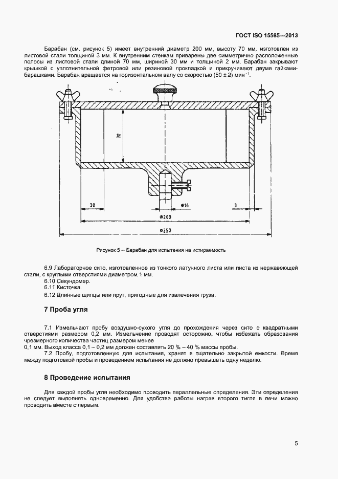 Страница 8 ГОСТ ISO 15585-2013