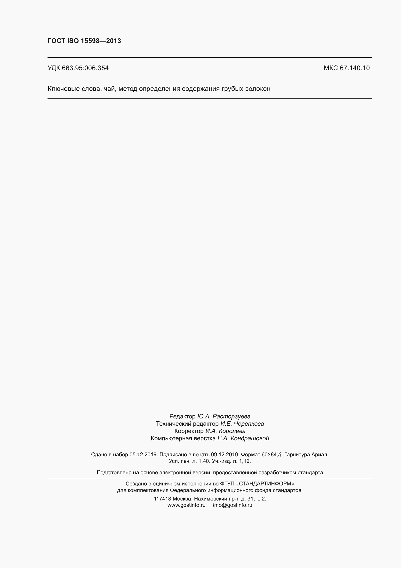 Страница 14 ГОСТ ISO 15598-2013