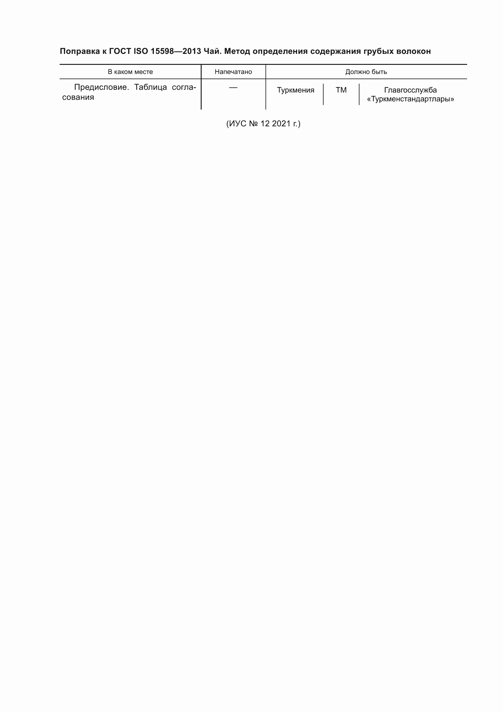 Страница 5 ГОСТ ISO 15598-2013