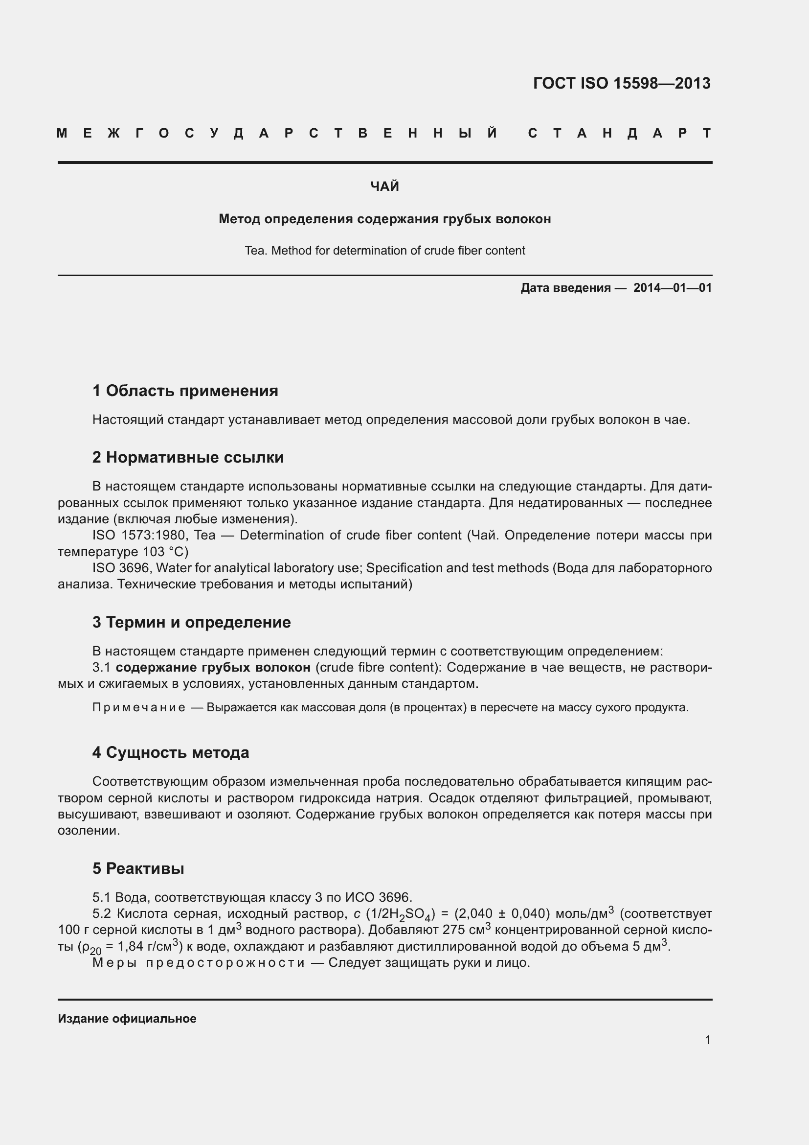 Страница 7 ГОСТ ISO 15598-2013