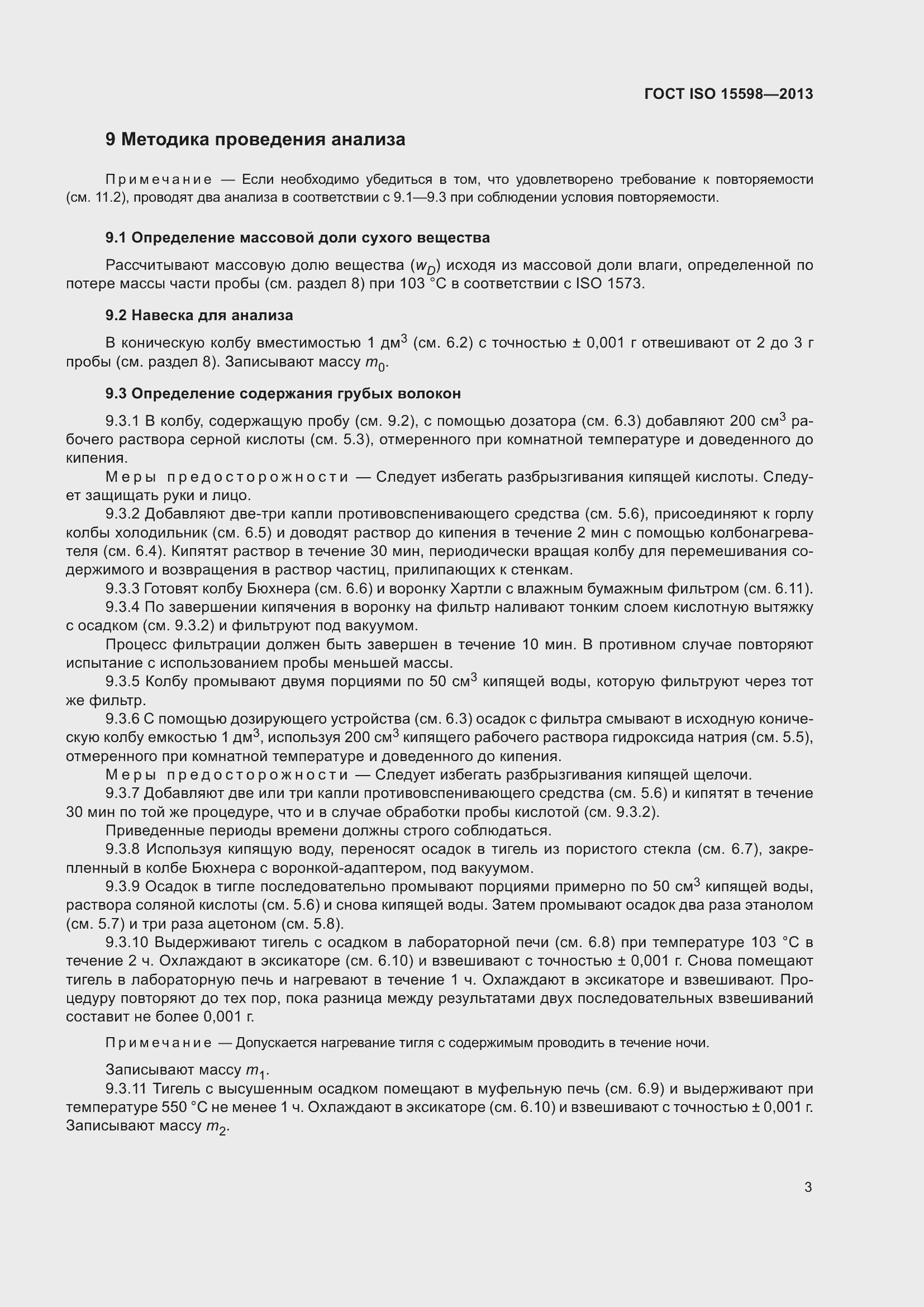 Страница 9 ГОСТ ISO 15598-2013