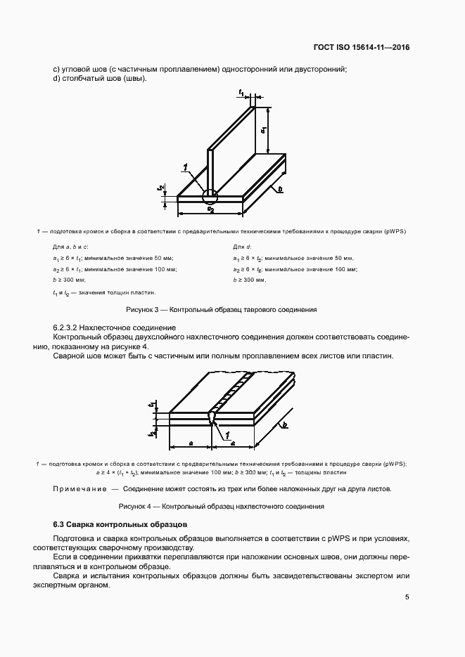 Страница 10 ГОСТ ISO 15614-11-2016
