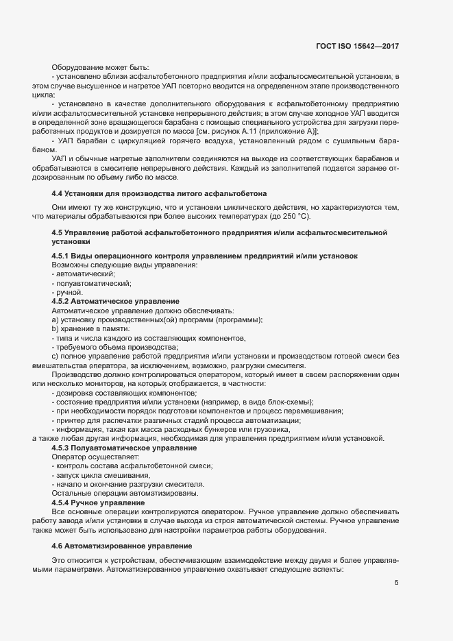 Страница 10 ГОСТ ISO 15642-2017