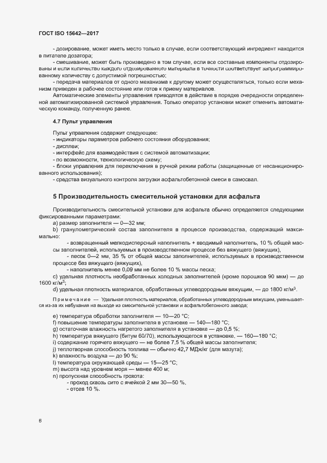 Страница 11 ГОСТ ISO 15642-2017