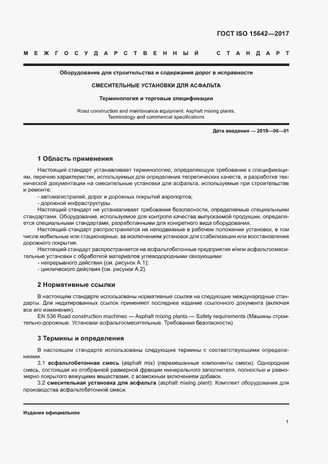 Страница 6 ГОСТ ISO 15642-2017