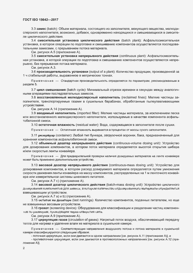 Страница 7 ГОСТ ISO 15642-2017
