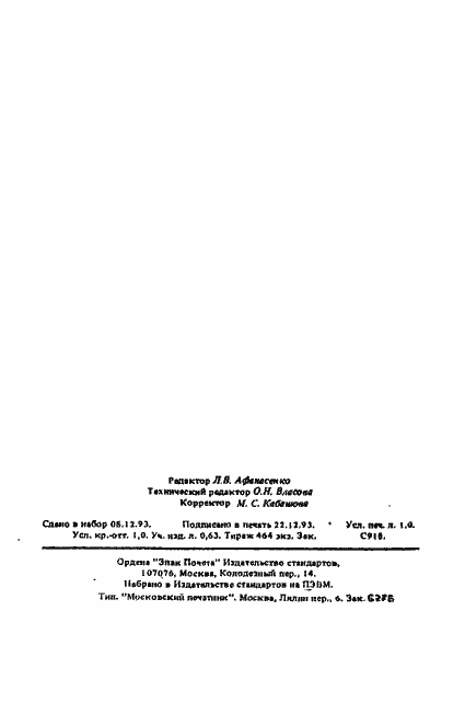 Страница 14 ГОСТ 841-76