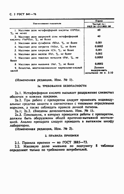 Страница 3 ГОСТ 841-76