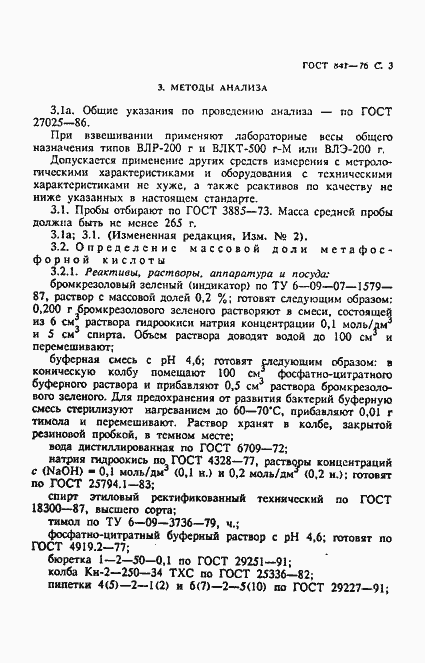 Страница 4 ГОСТ 841-76