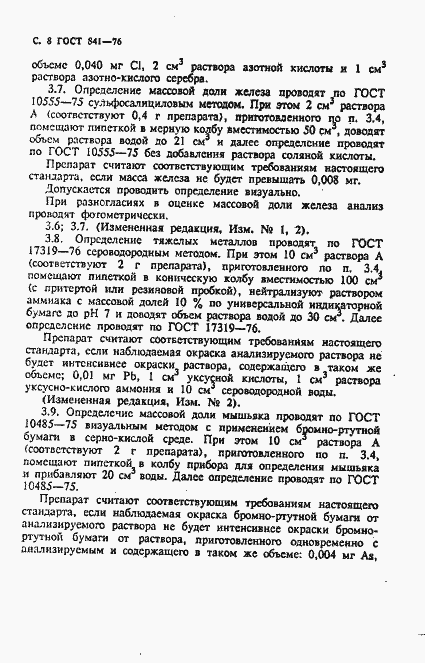 Страница 9 ГОСТ 841-76