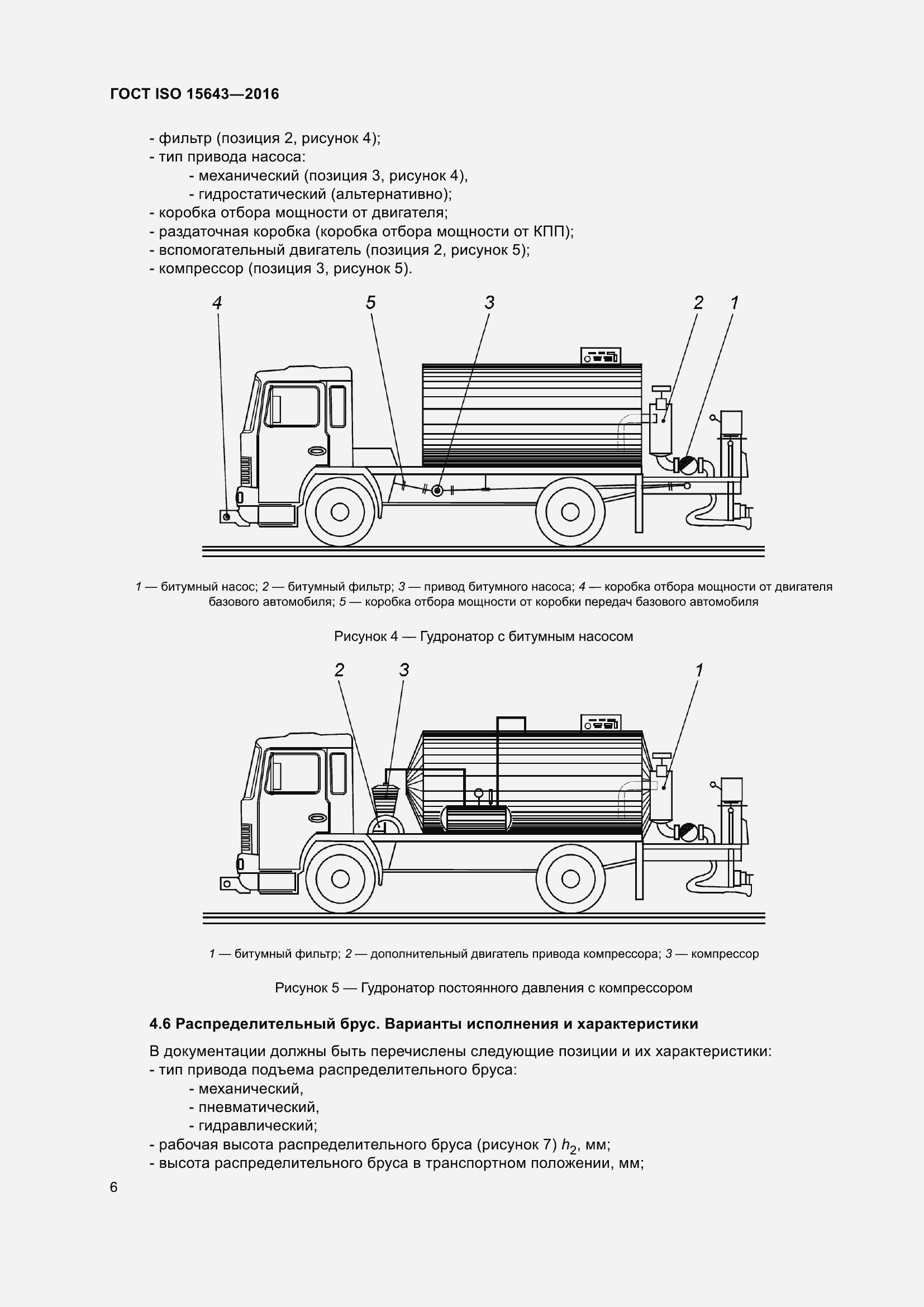 Страница 10 ГОСТ ISO 15643-2016