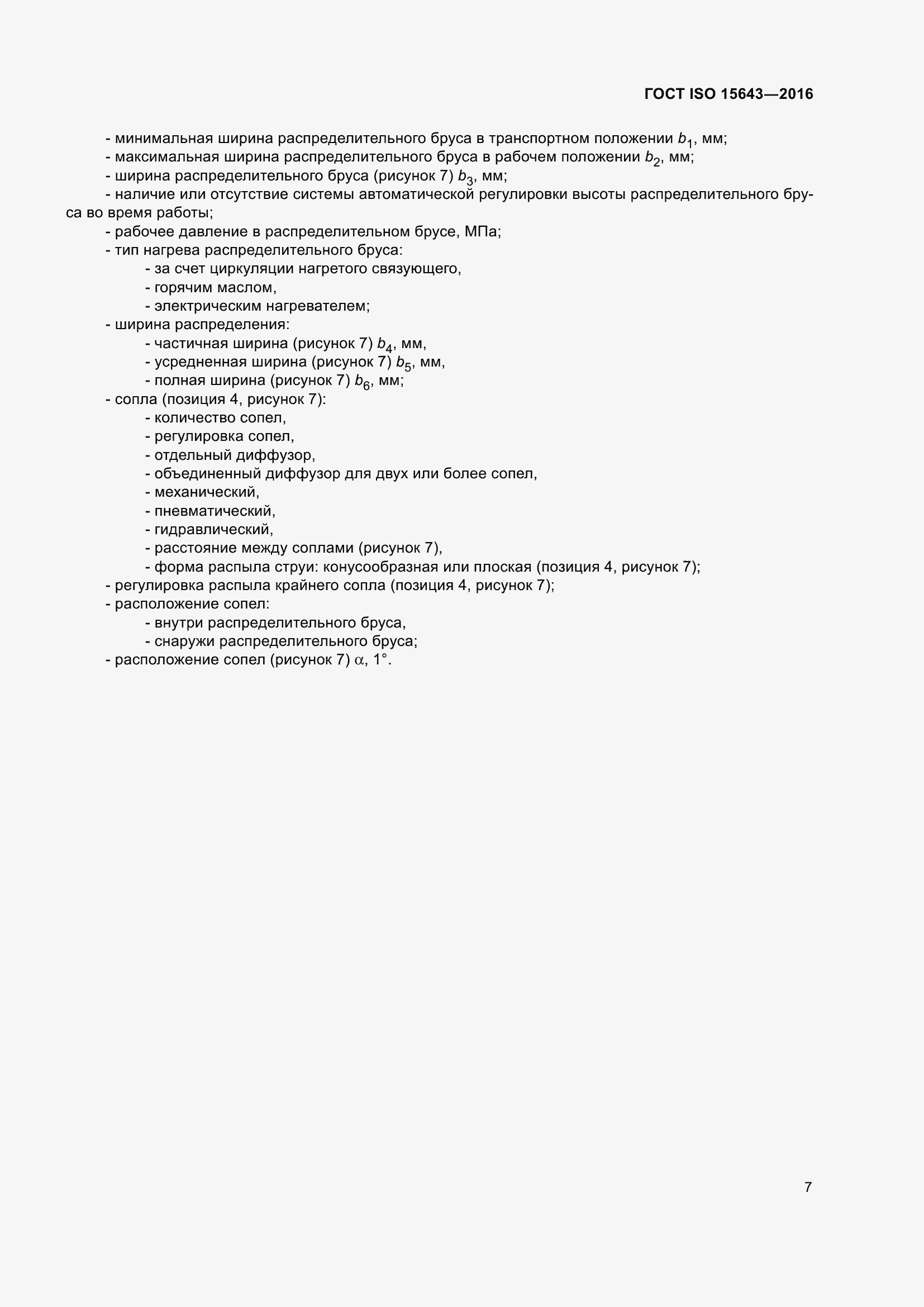 Страница 11 ГОСТ ISO 15643-2016