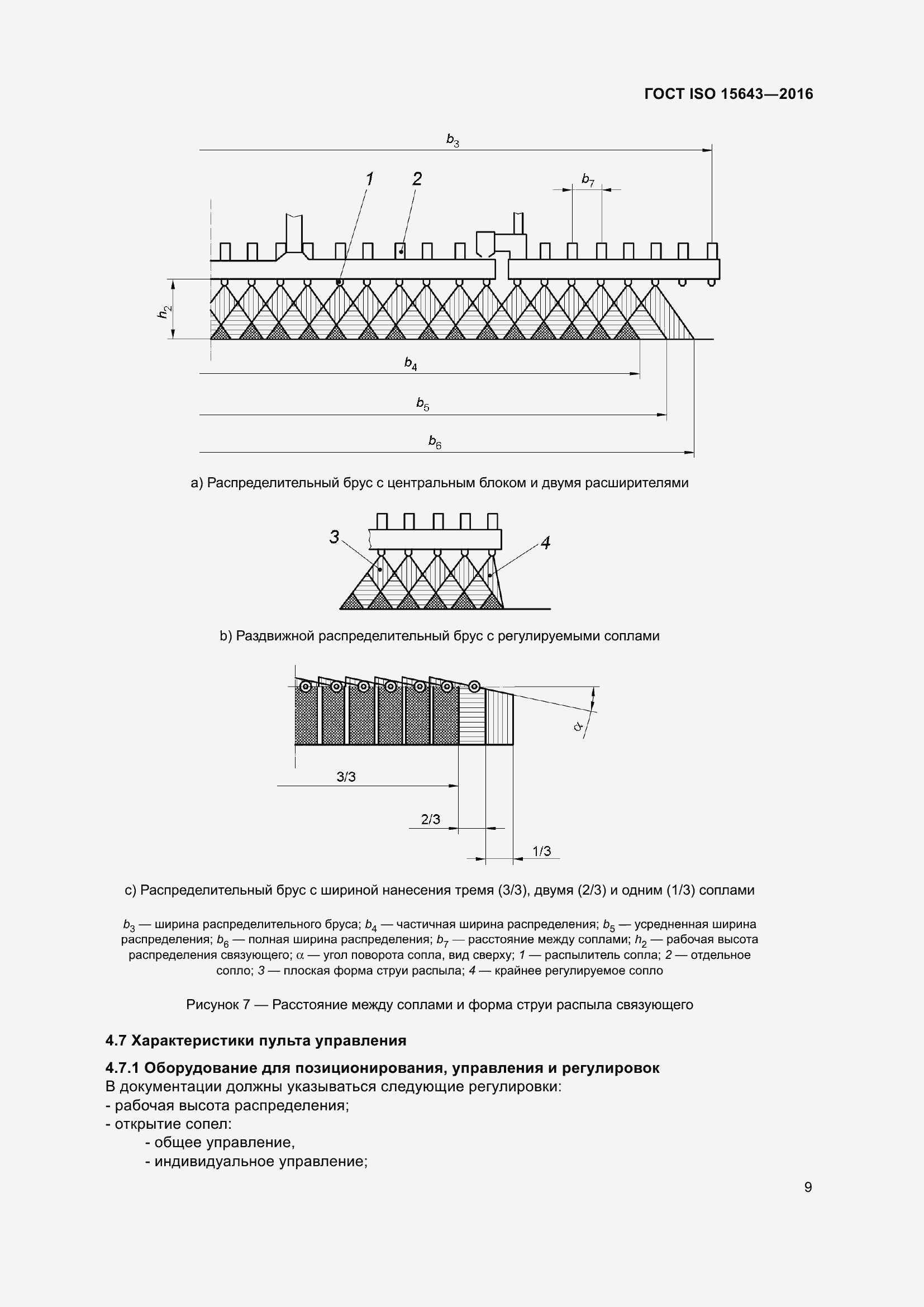 Страница 13 ГОСТ ISO 15643-2016