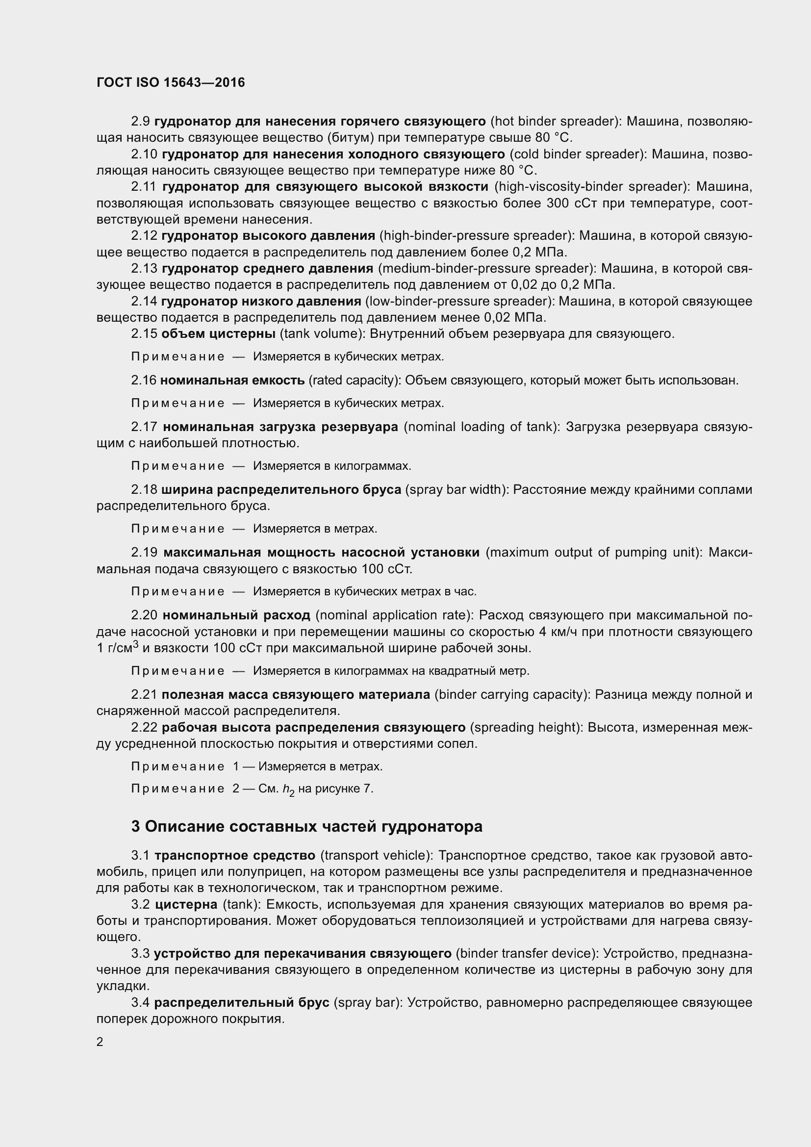 Страница 6 ГОСТ ISO 15643-2016