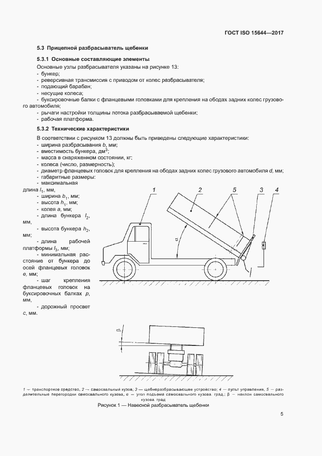 Страница 10 ГОСТ ISO 15644-2017