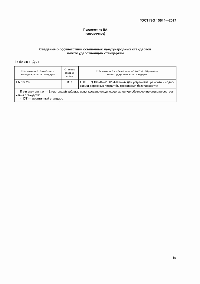 Страница 20 ГОСТ ISO 15644-2017