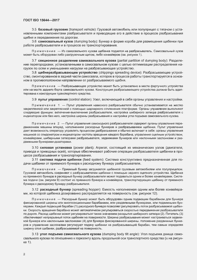 Страница 7 ГОСТ ISO 15644-2017
