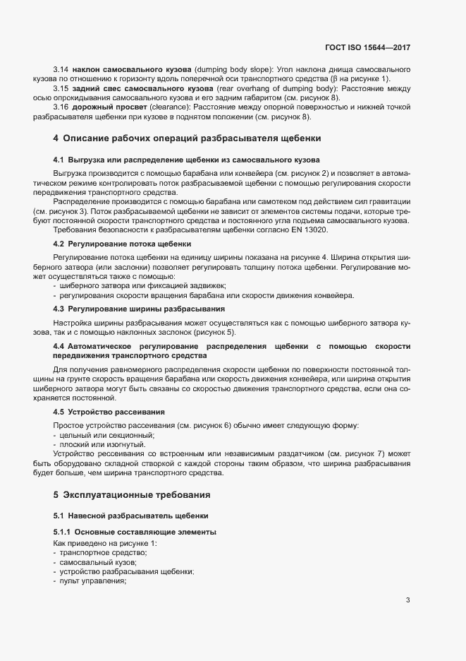 Страница 8 ГОСТ ISO 15644-2017