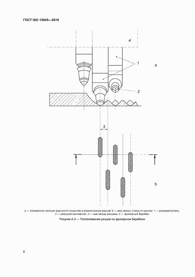 Страница 10 ГОСТ ISO 15645-2016