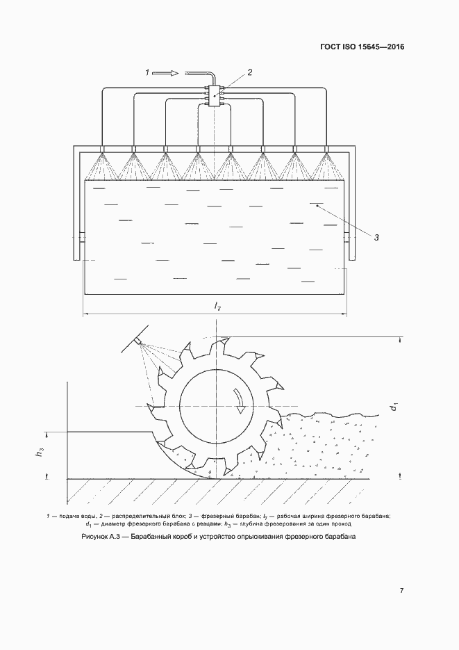 Страница 11 ГОСТ ISO 15645-2016