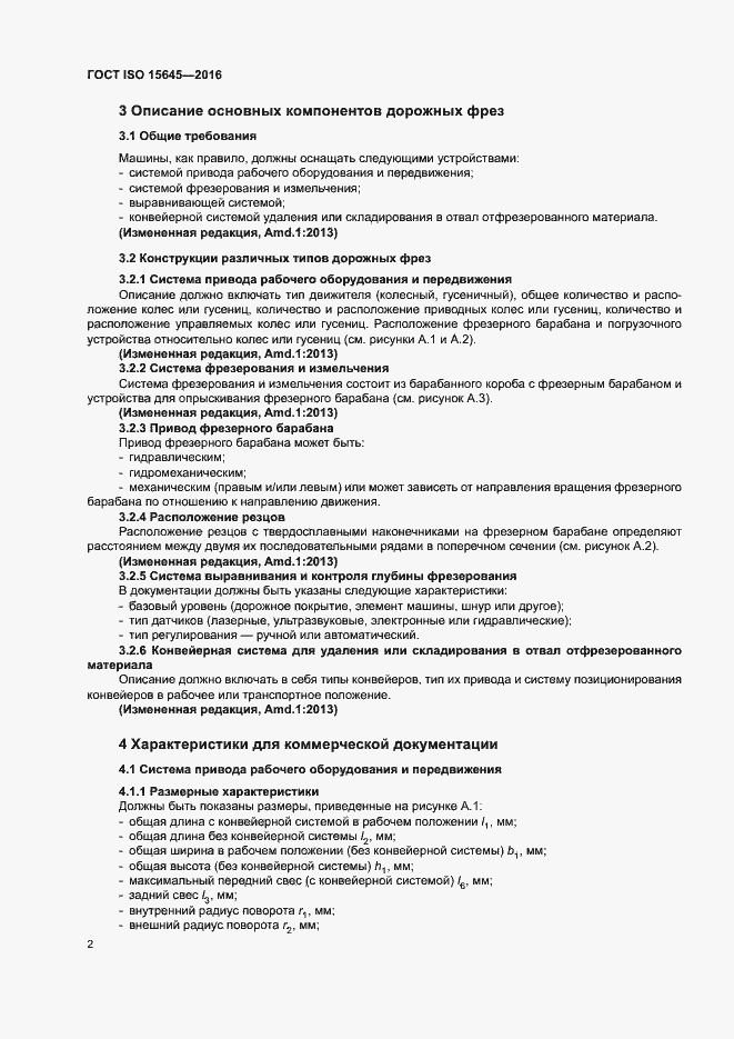 Страница 6 ГОСТ ISO 15645-2016