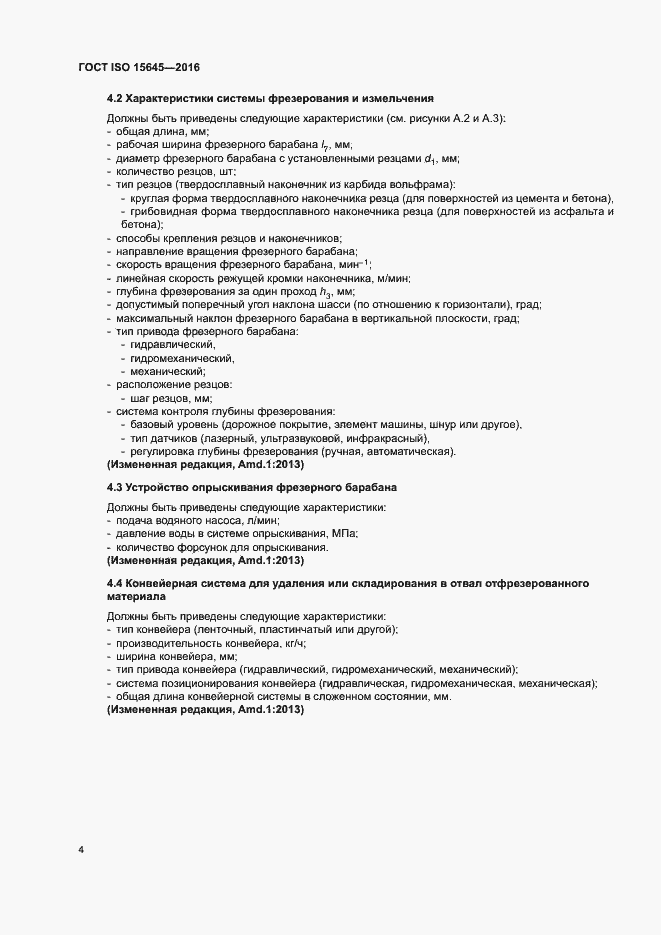 Страница 8 ГОСТ ISO 15645-2016