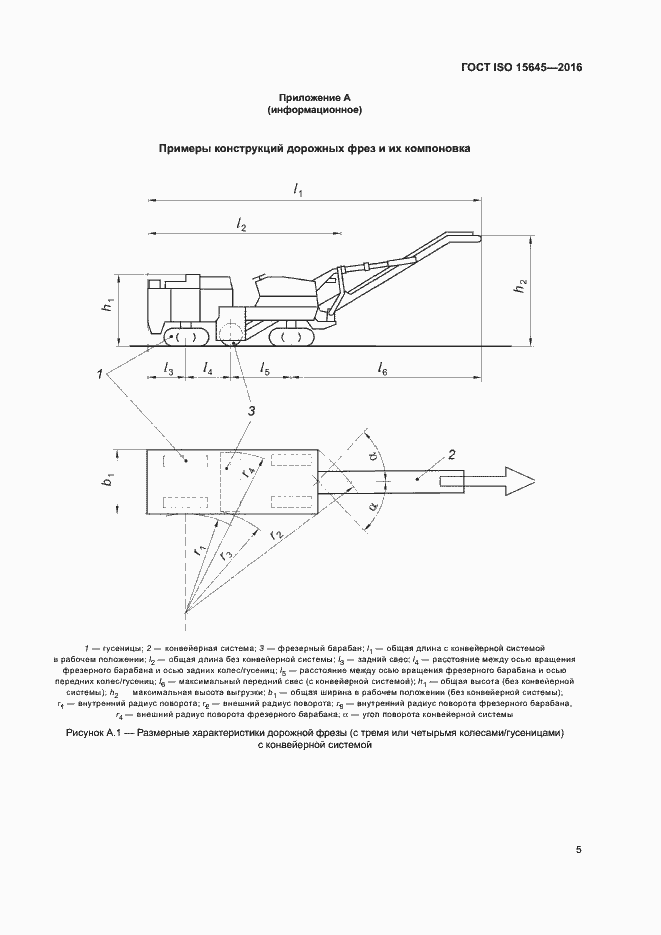 Страница 9 ГОСТ ISO 15645-2016
