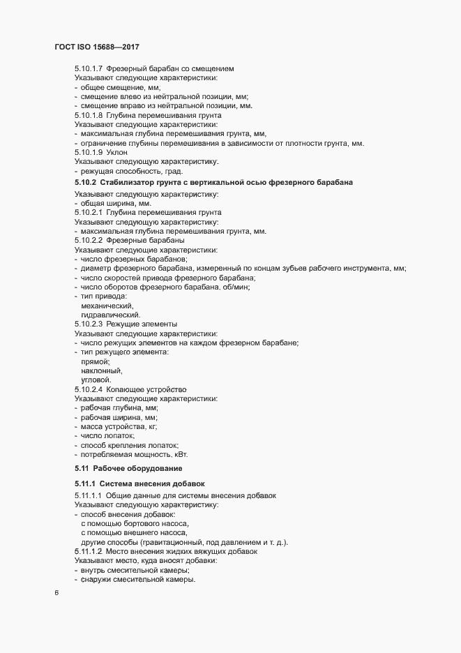 Страница 11 ГОСТ ISO 15688-2017