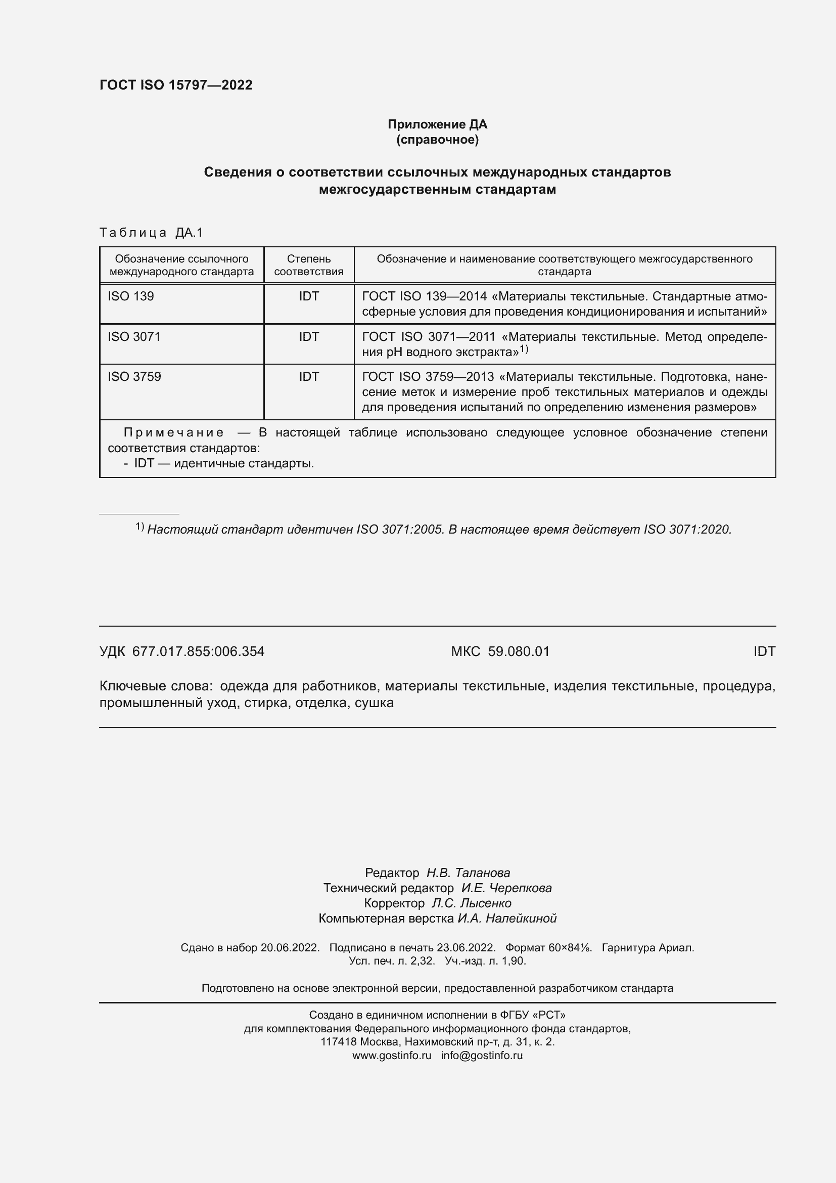 Страница 21 ГОСТ ISO 15797-2022