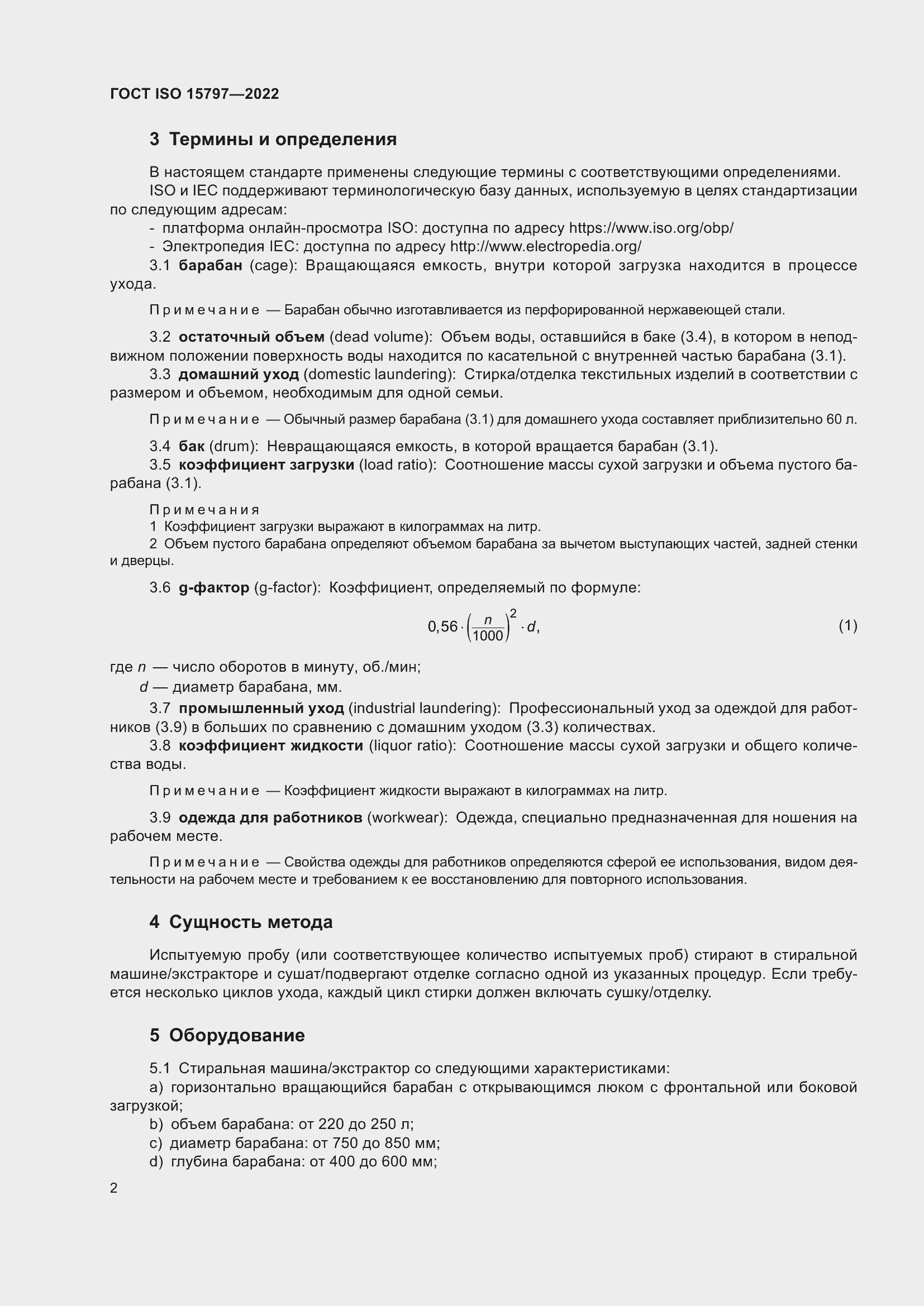 Страница 9 ГОСТ ISO 15797-2022