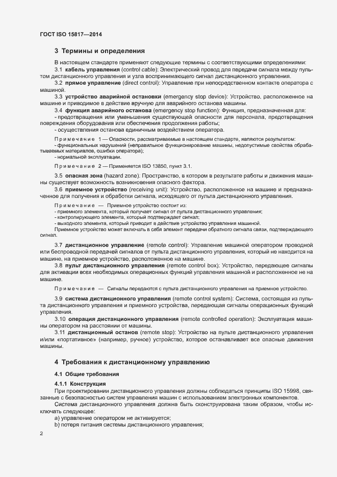 Страница 6 ГОСТ ISO 15817-2014