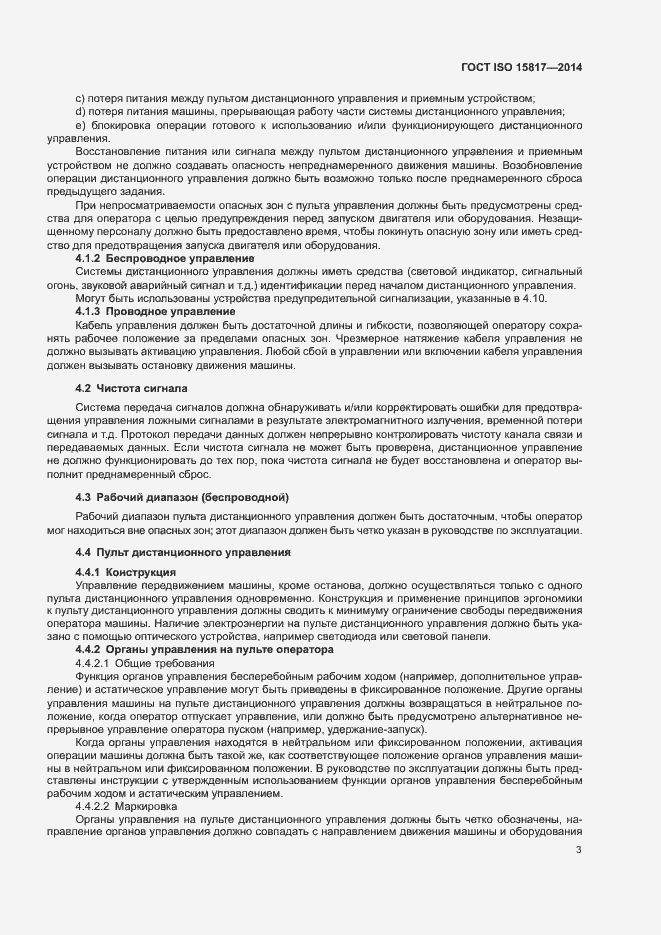 Страница 7 ГОСТ ISO 15817-2014