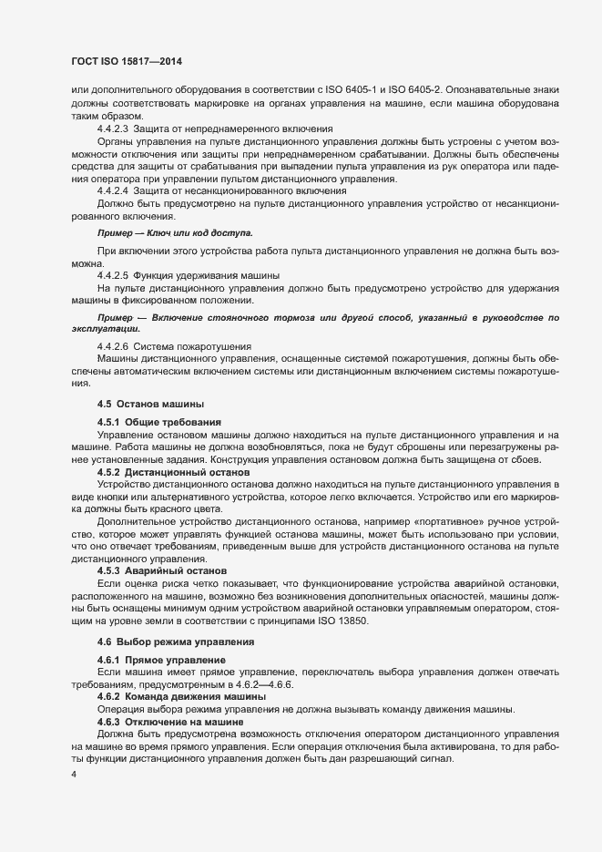 Страница 8 ГОСТ ISO 15817-2014