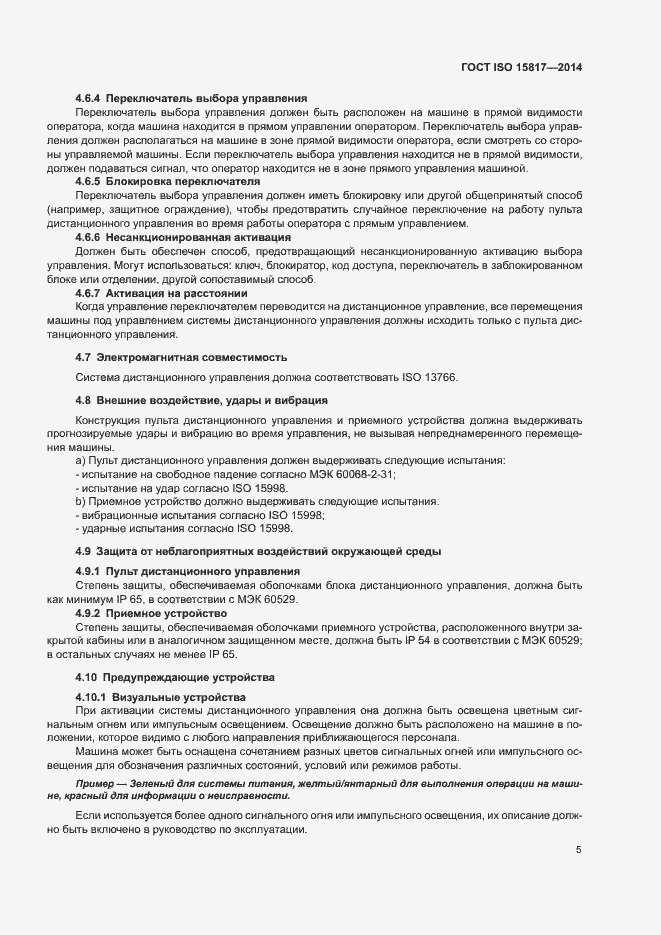 Страница 9 ГОСТ ISO 15817-2014
