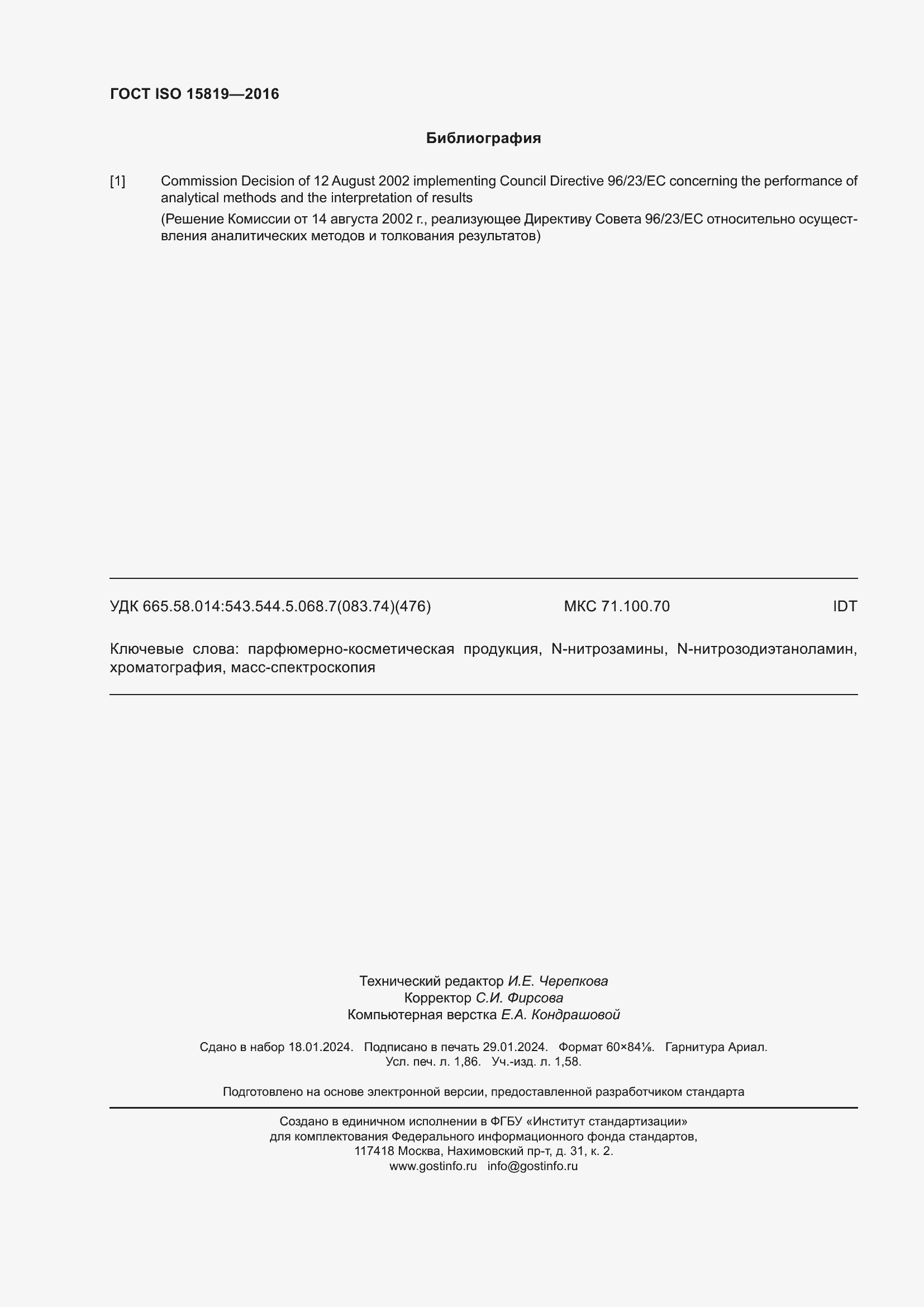 Страница 16 ГОСТ ISO 15819-2016