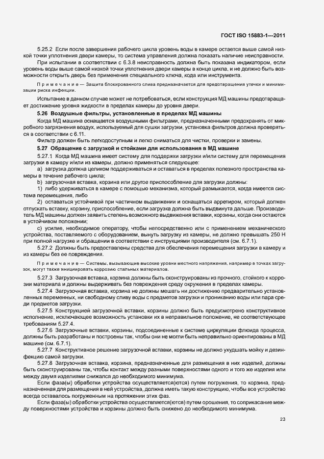 Страница 29 ГОСТ ISO 15883-1-2011