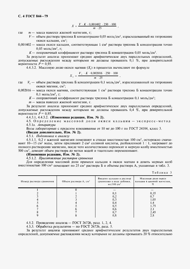 Страница 5 ГОСТ 844-79
