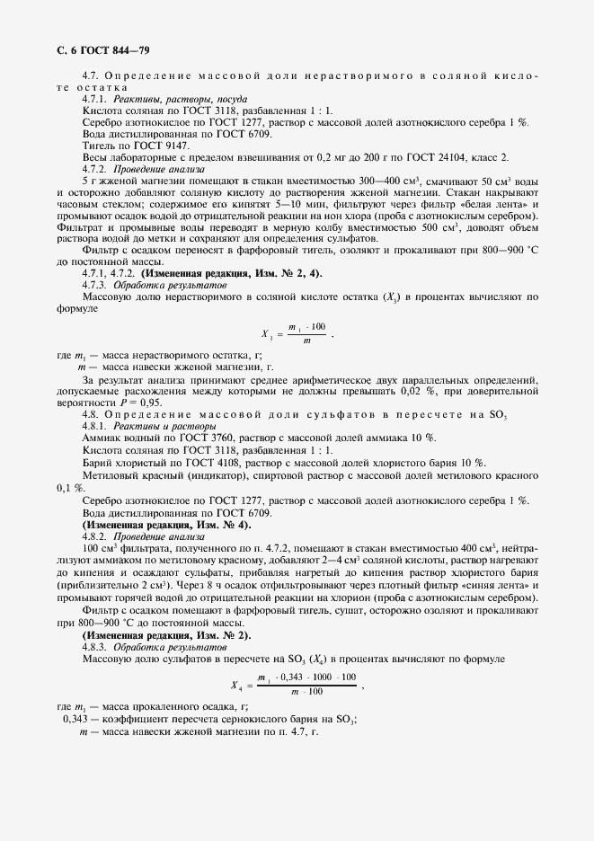 Страница 7 ГОСТ 844-79