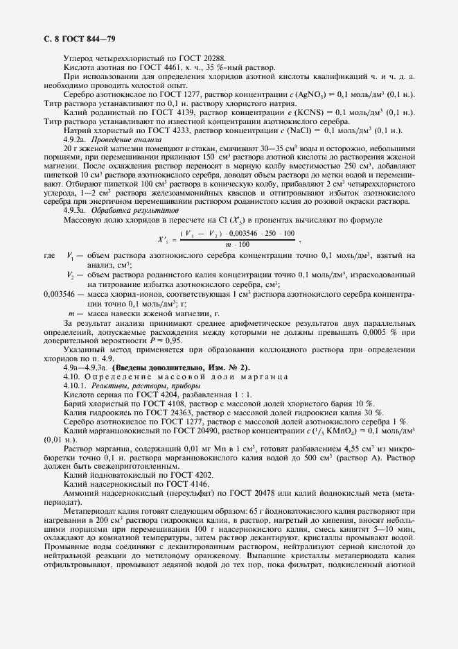 Страница 9 ГОСТ 844-79