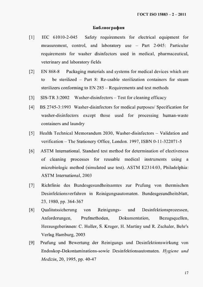Страница 22 ГОСТ ISO 15883-2-2011