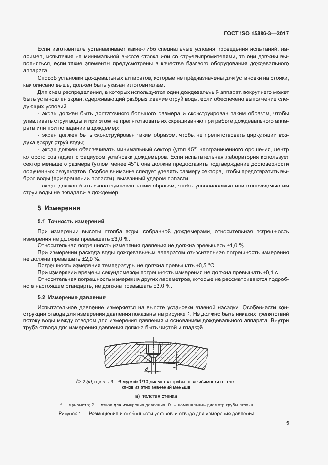 Страница 10 ГОСТ ISO 15886-3-2017