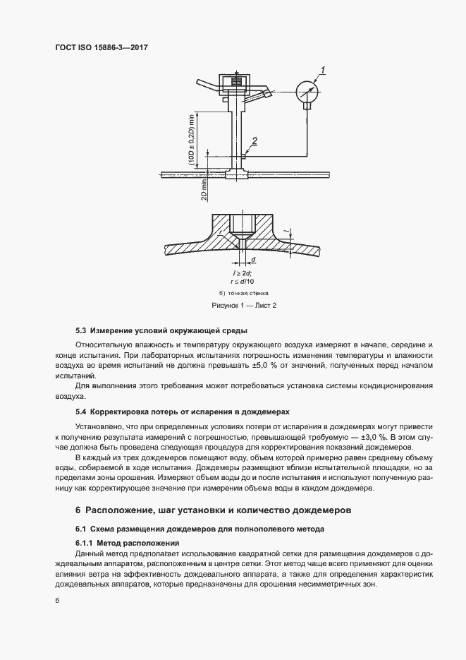 Страница 11 ГОСТ ISO 15886-3-2017