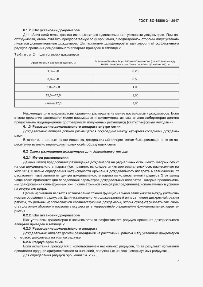 Страница 12 ГОСТ ISO 15886-3-2017
